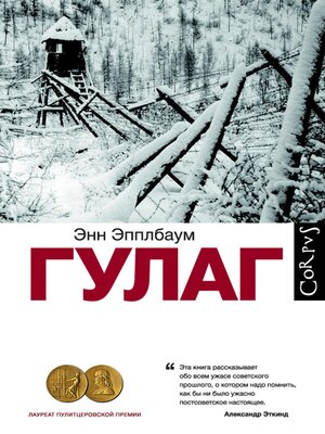 cover image of ГУЛАГ